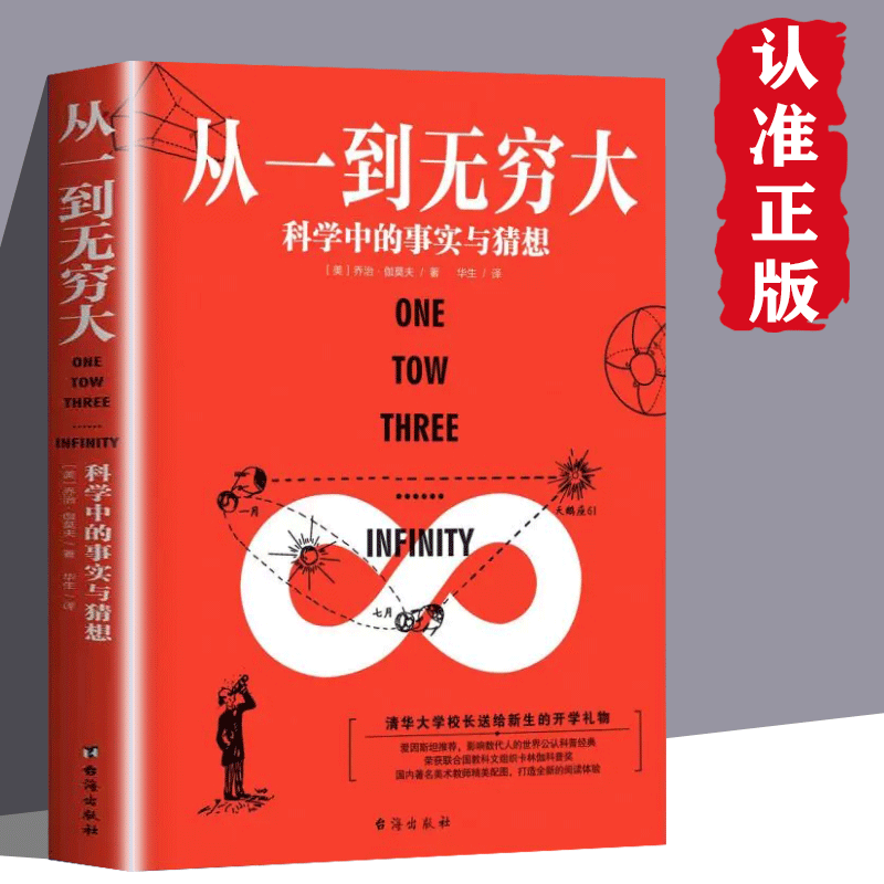正版速发 从一到无穷大 正版科学中的事实与猜想 时间空间物理世使用感如何?