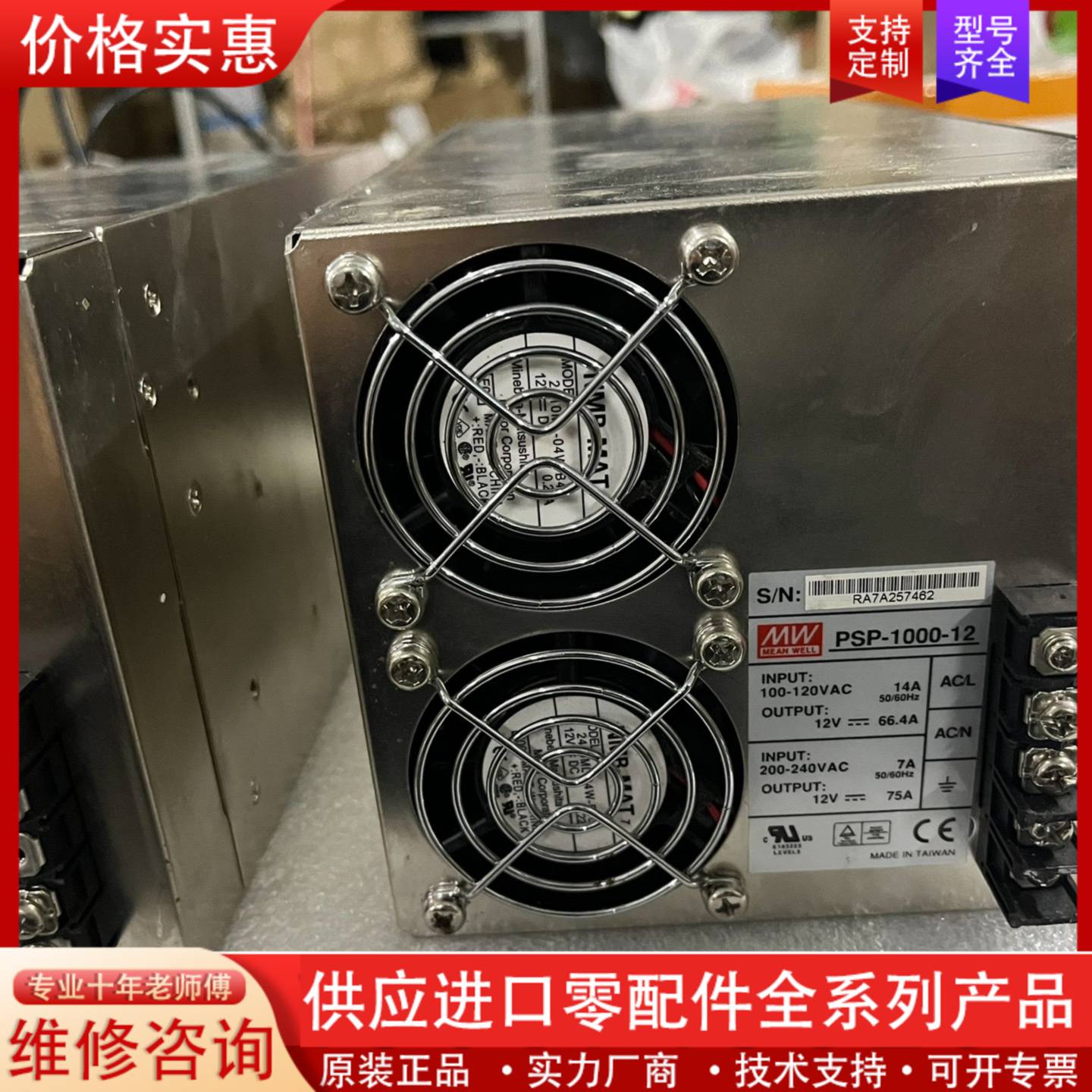 议价PSP-1000-12台湾 2台电源 成色如图实物拍