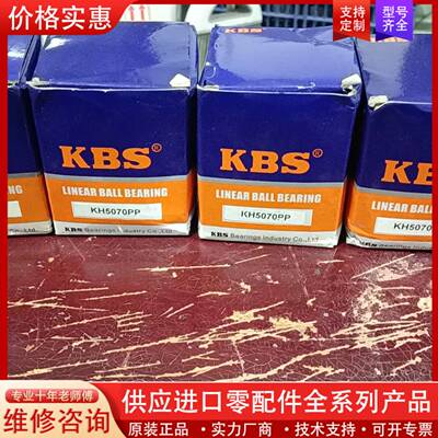 可维修进口KBS直线轴承KH5070PP，库存4个，两个未拆，