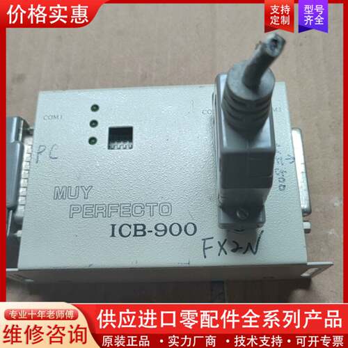 议价MUY PERFEO模块 ICB-900 ICB-055
