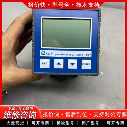议价三泽KOZE酸碱度变送器PC-100RS pH/ORP,实物
