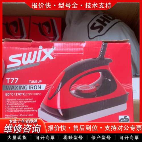 议价SWIX ALPINE/RACING/DIGITAL WAX