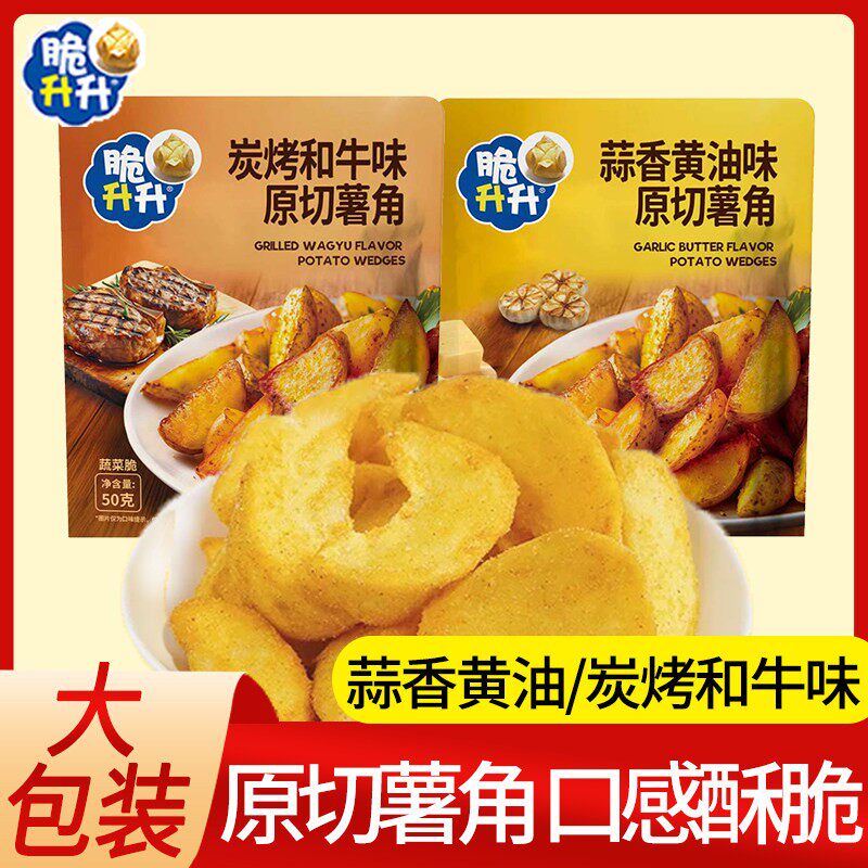 脆升升薯角50g蒜香奶油味原薯鲜切土豆块休闲零食解馋六一小吃