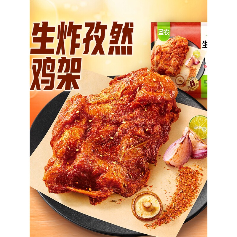 圣农孜然鸡架160g*4包/6包/8包免腌qq鸡骨架半成品冷冻空气炸锅