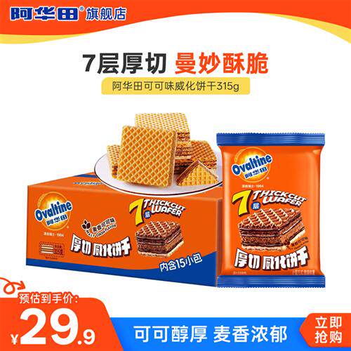 阿华田厚切威化饼干麦芽可可夹心解馋巧克力味小零食即食饼干315g