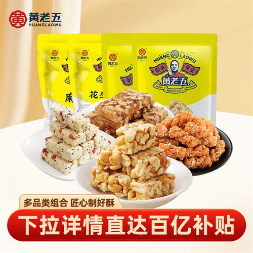 黄老五休闲零食花生酥米花酥组合四川特产零食糕点多袋零食大礼包