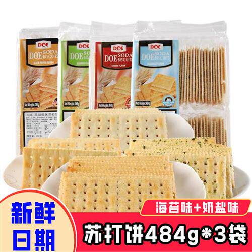 DOE马来西亚奶盐味海苔苏打饼干484g酵母咸味梳打饼进口休闲零食