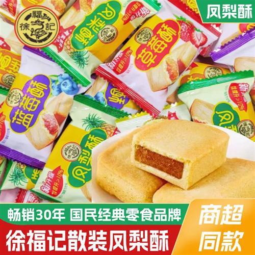 正宗徐福记凤梨酥台湾传统散装糕点港式下午茶点心早餐食品零食