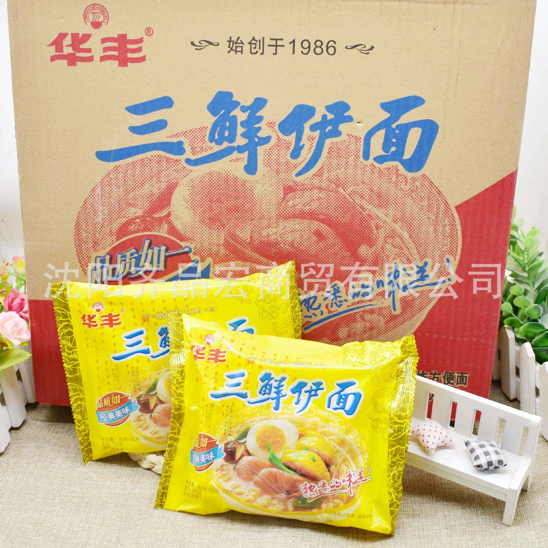 华丰三鲜伊面南街村老北京麻辣