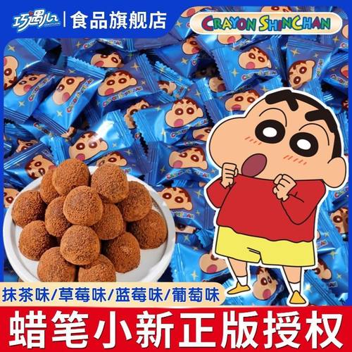 松露形巧克力蜡笔小新联名零食独立小包装儿童礼物年货代可可脂