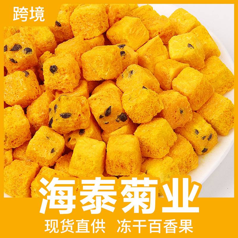 冻干百香果块百香果柠檬茶网红