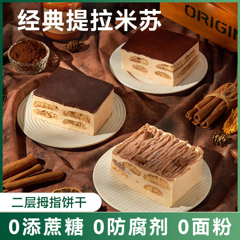 鲜达仓意式提拉米苏500g干酪千层赤藓糖醇代糖蛋糕减脂期追剧早餐