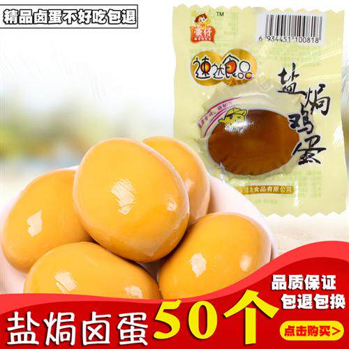乡巴佬风味豪仔卤鸡蛋30gx50个乡吧佬五香卤蛋喜蛋休闲零食包邮