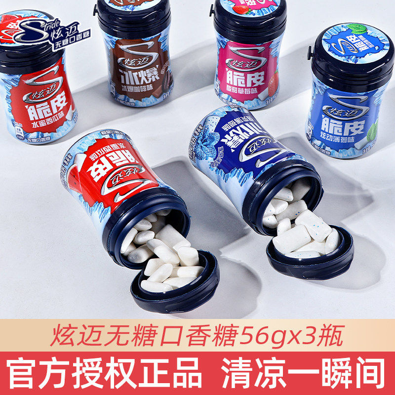 炫迈无糖口香糖强爽薄荷味56g*3瓶冰爆脆皮糖果开车犯困糖果零食