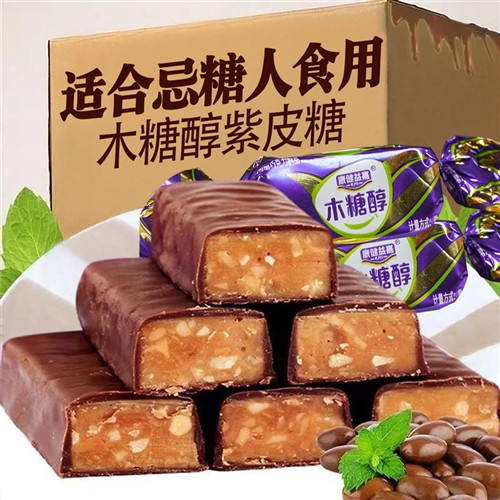 无蔗糖精紫皮糖俄罗斯风味国产花生夹心巧克力木糖醇糖果喜糖零食