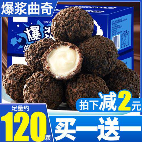 爆浆曲奇小丸子巧克力夹心小饼干小包装礼盒网红零食小吃休闲食品
