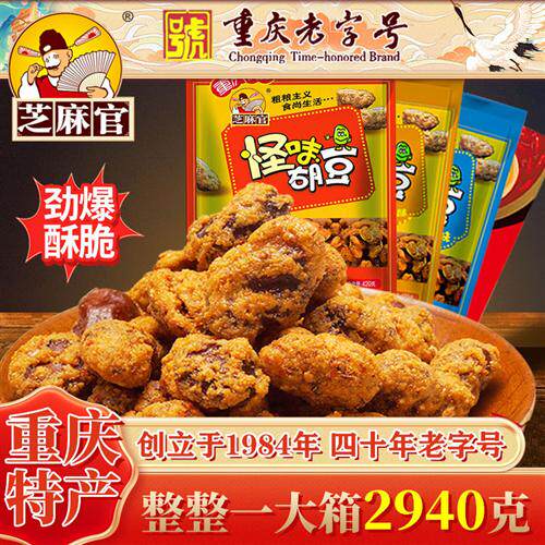 芝麻官怪味胡豆重庆特产420g*7小吃零食休闲食品蚕豆蚕豆大礼包