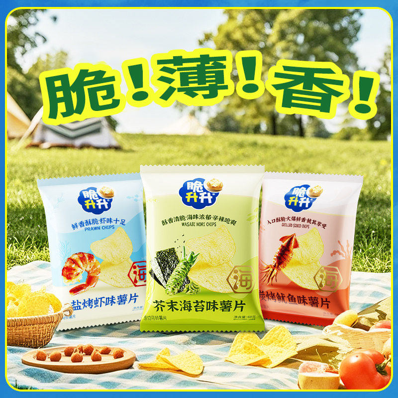 脆升升新品口味薯片芥末海苔盐烤虾鱿鱼60g休闲追剧办公室零食大
