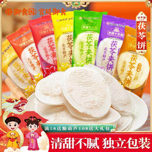北京御食园茯苓夹饼传统中式茯苓夹心饼混合口味茯苓夹饼送礼用茯
