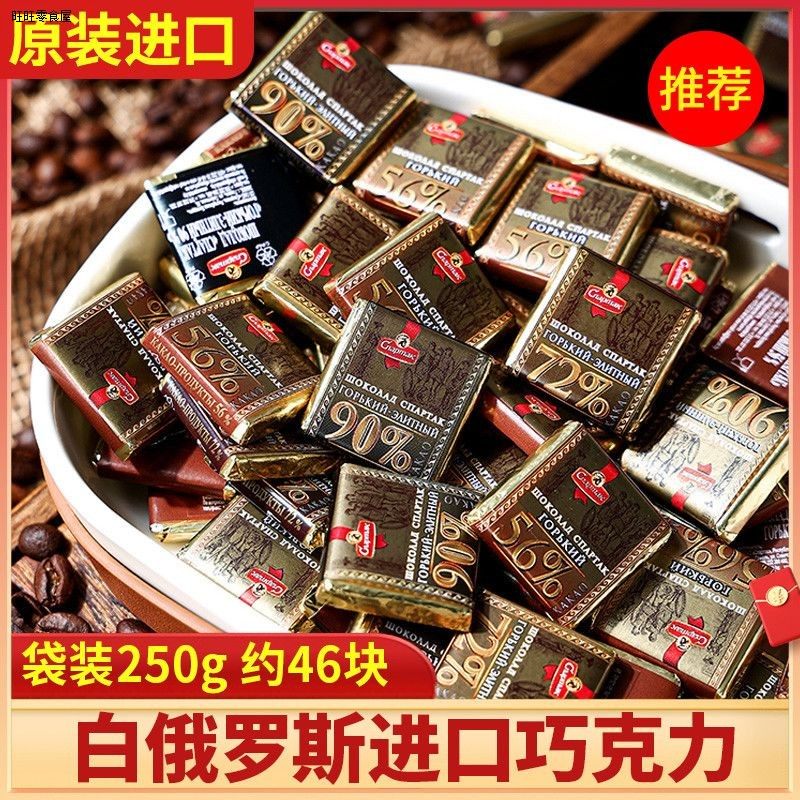 白俄罗斯进口黑巧克力90%薄片可可脂排块糖苦健身礼物零食品