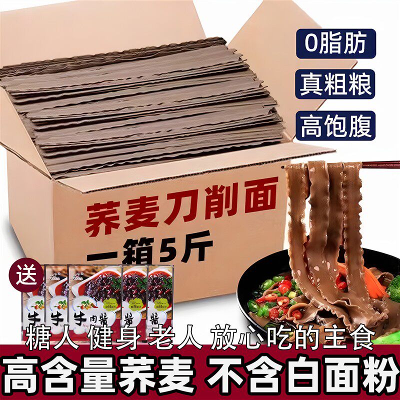 荞麦刀削面条宽面0脂肪控无蔗糖精粗粮糖人友食品乔麦面黑麦全主