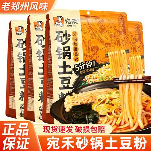 宛禾砂锅土豆粉袋装340g*2河南特产麻辣烫夜宵速食粗米线酸辣粉条