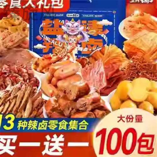 盐津铺子辣卤零食大礼包小吃休闲食品礼盒送礼整箱正品之臻旋风