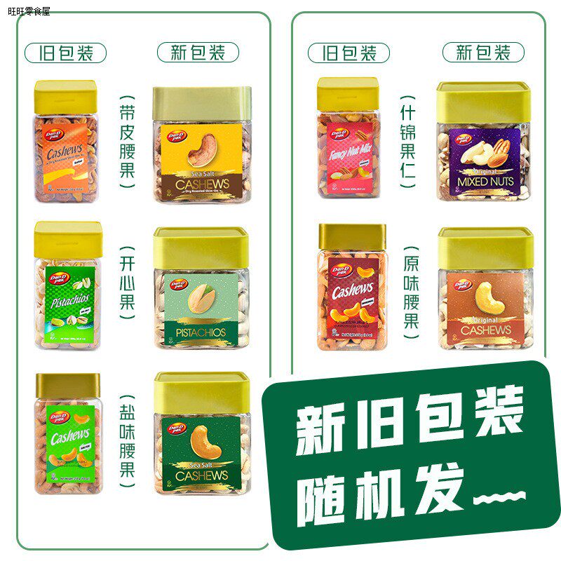 越南进口丹帝腰果什锦/带皮/开心果250g团购 新旧包装随机发