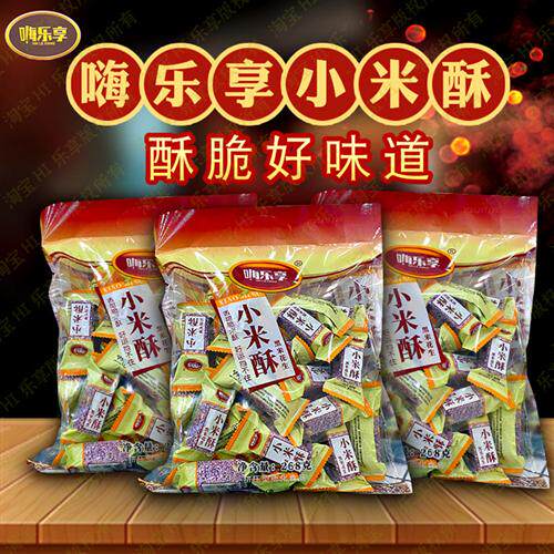 嗨乐享厂家网红小米酥黑米花生香甜脆休闲零食膨化香脆小食品268g