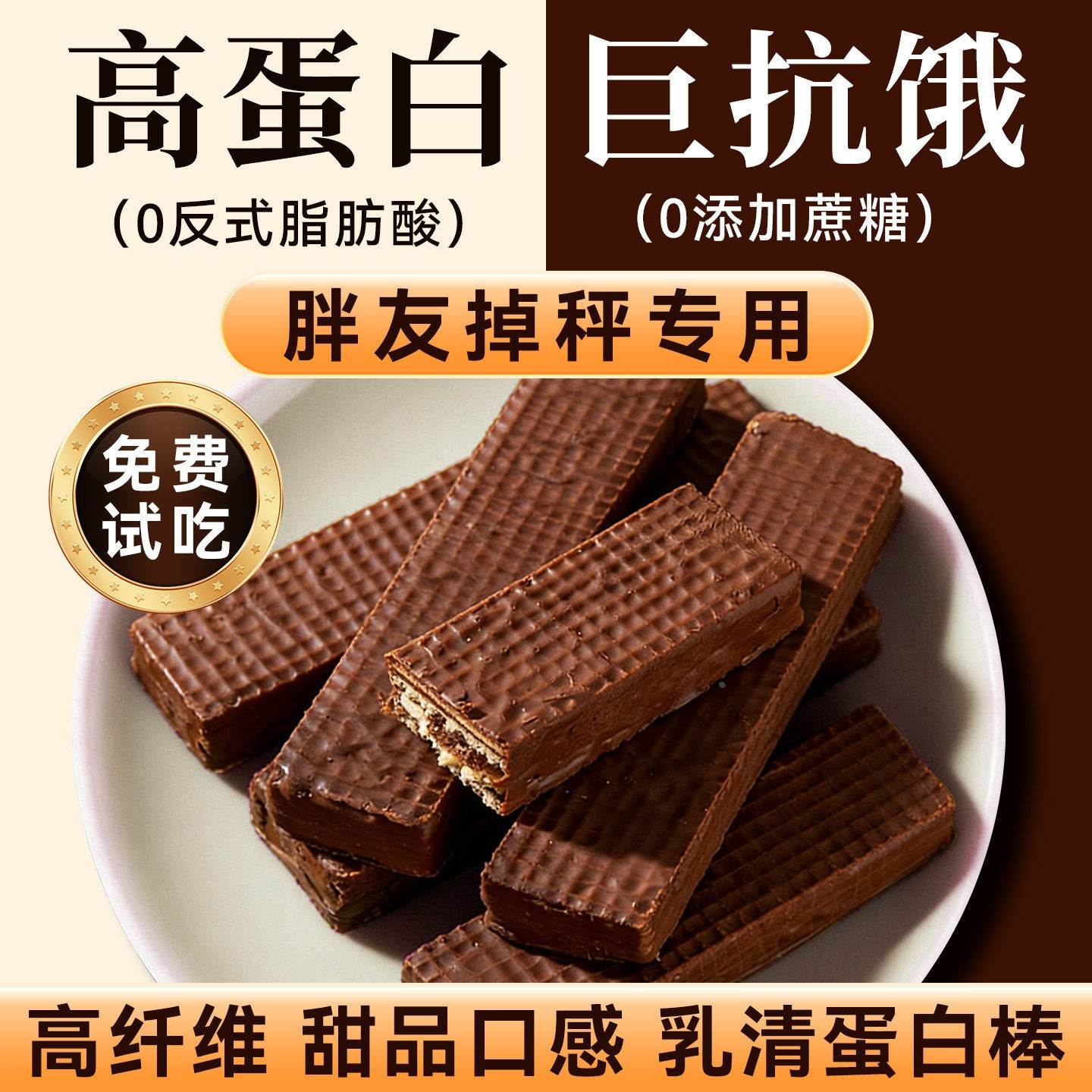 乳清威化蛋白棒0脂肪无糖抗饿饱腹代餐食品饼干0糖0卡零食燕麦棒