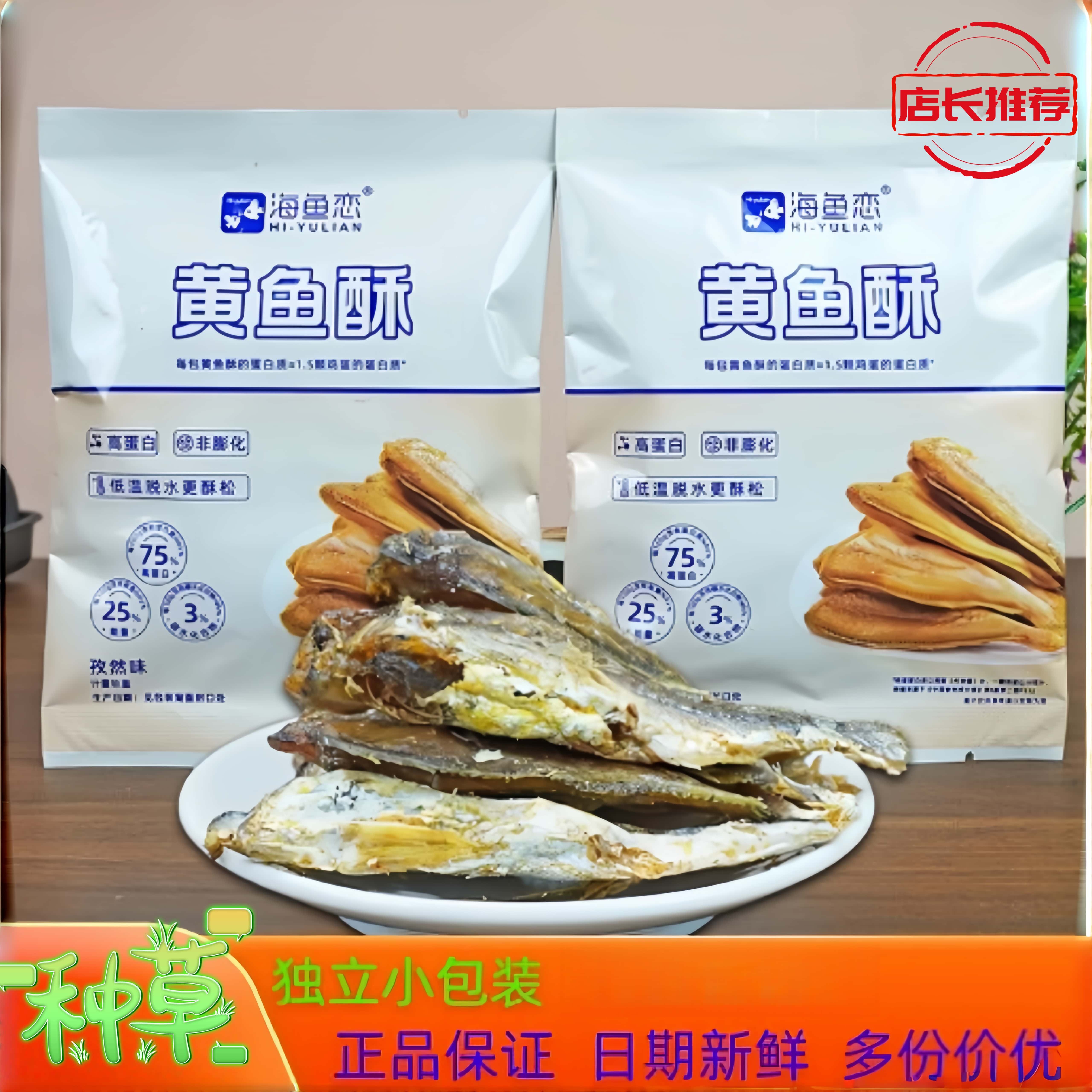 海鱼恋黄鱼酥251克袋装香辣椒盐原味即食小黄鱼零食小吃礼品特产