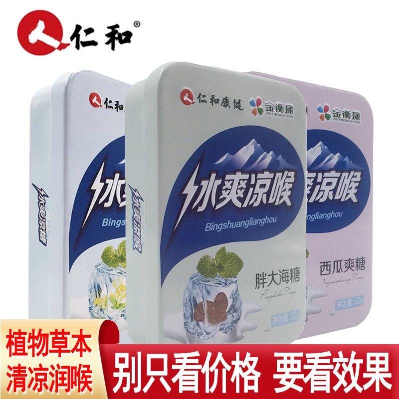 人仁和润喉糖三盒嗓子胖大海罗汉果金银花糖咽炎清凉薄荷清盒装