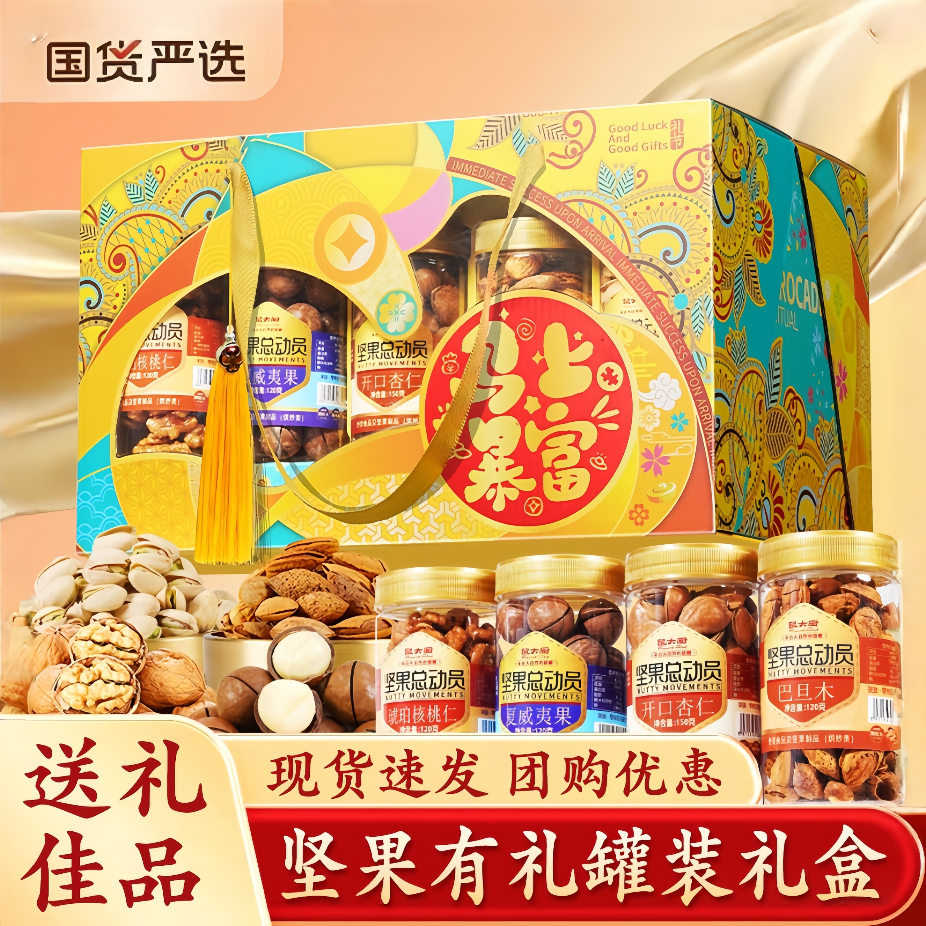 2026新款坚果礼盒罐装过年端午送礼干果大礼包新年拜年走亲戚礼品