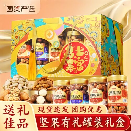 2026新款坚果礼盒罐装过年端午送礼干果大礼包新年拜年走亲戚礼品