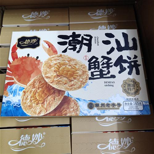 潮汕特产正宗虾饼蟹饼鱼饼薄脆饼干零食小吃休闲食品送礼佳品
