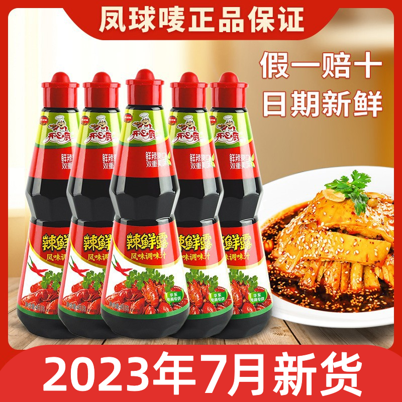 辣鲜露凤球唛辣鲜露李锦记凤球唛辣鲜露辣鲜露小瓶卤汁李锦记凉拌