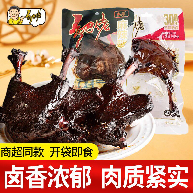 乡吧佬大鸭腿麻辣鸭货熟食鸭肉小零食解馋休闲小吃开袋即食乡巴佬