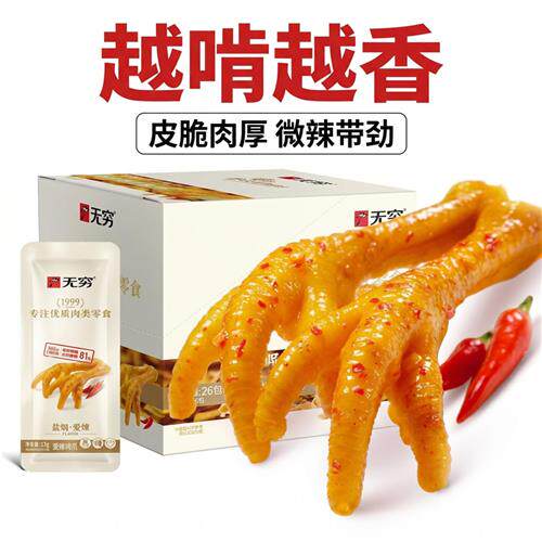 无穷爱辣鸡爪260g盐焗微辣鸡爪追剧休闲零食皮脆肉厚开袋即食