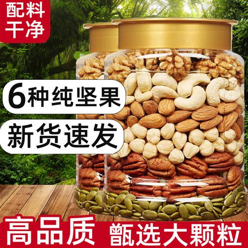 混合坚果干果纯坚果儿童孕妇每日坚果仁大罐装休闲零食大礼包年货
