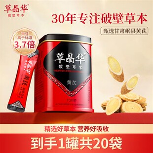 草晶华破壁黄芪泡水冲饮代用茶黄芪粉养生草本官方正品