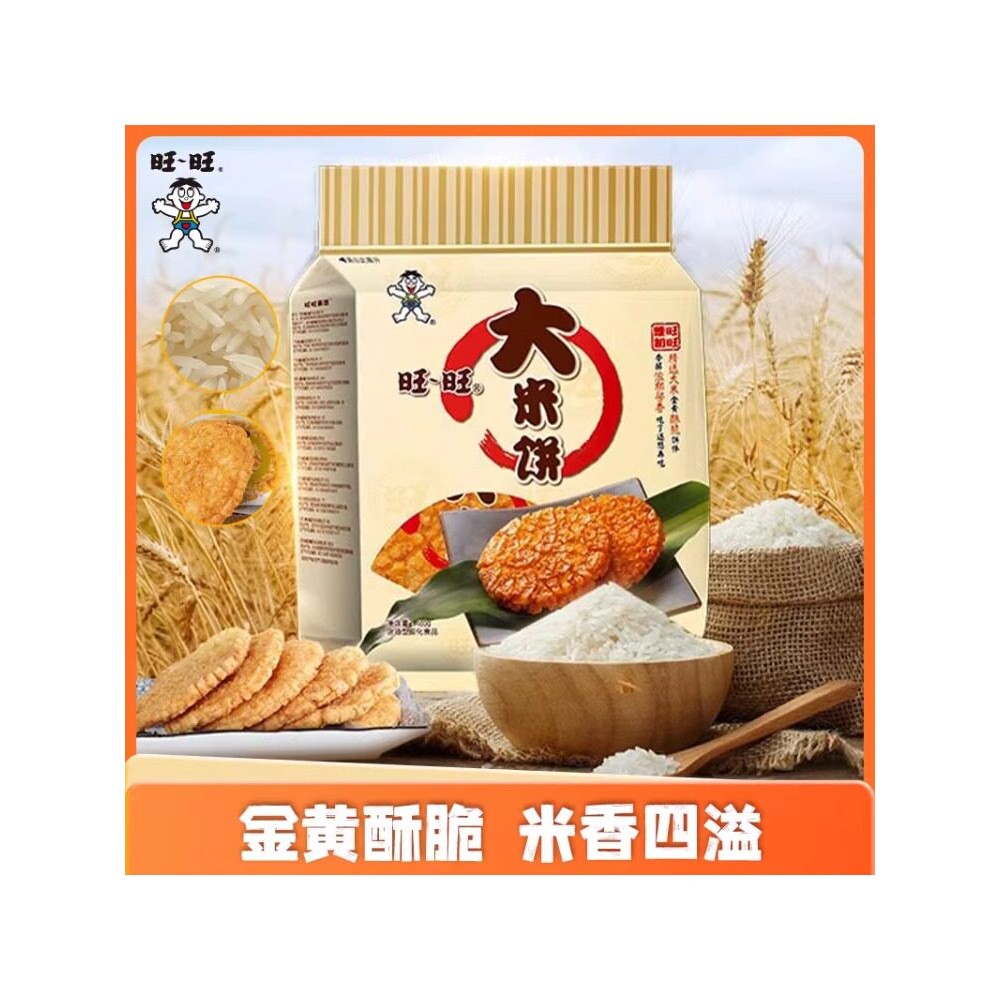 旺旺大米饼1000g零食锅巴饼干休闲食品办公室零食米饼雪饼