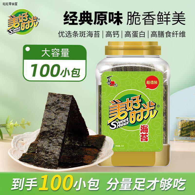 美好时光海苔桶75克即食紫菜包饭罐装儿童零食海味小吃3克*8袋