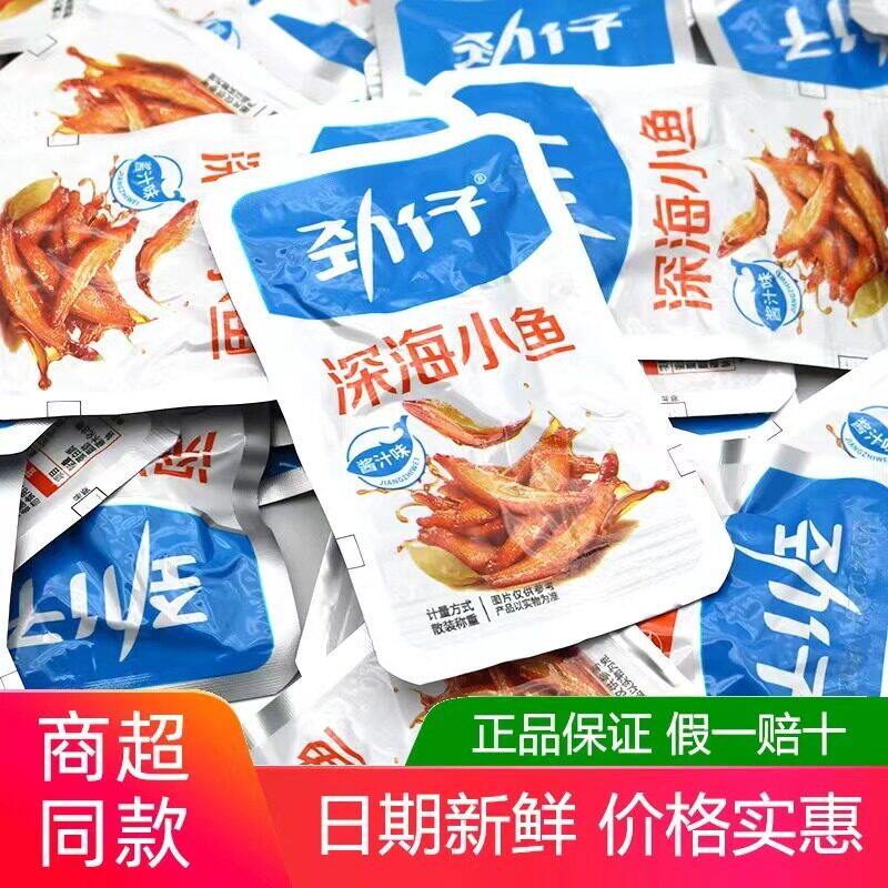 劲仔小鱼仔500g香辣味深海小鱼散装称重网红麻辣解馋休闲零食小吃