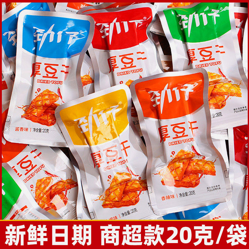 劲仔厚豆干香辣味豆腐干多口味休闲零食小包装解馋豆制品麻辣小吃
