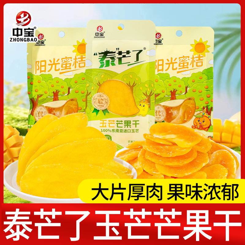 泰芒了芒果干大片水果干独立小包厚切果脯蜜饯解馋办公室网红零食