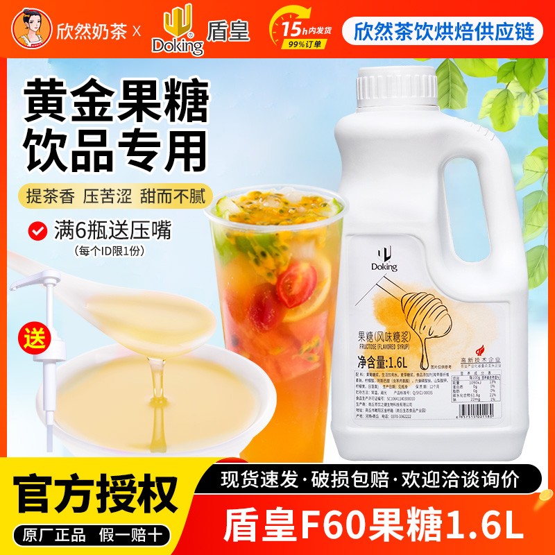 盾皇F60黄金果糖糖浆奶茶专用小瓶调味果糖糖浆麦芽糖浆果糖1.6L