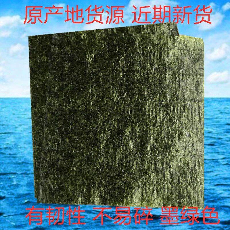 寿司海苔大片装50张饭团海苔紫菜包饭专用材料做寿司用的海苔家用