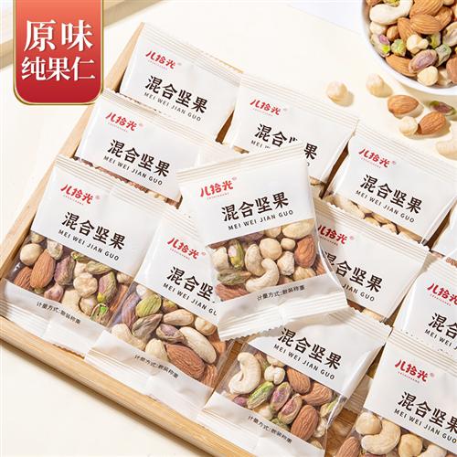 新货每日坚果独立小包装原味干果混合果仁孕妇儿童纯坚果零食