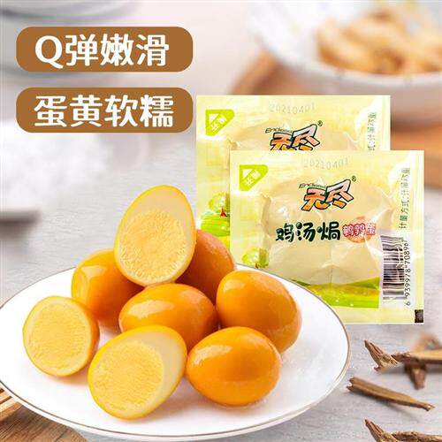 无尽鸡汤盐焗鹌鹑蛋500g即食休闲食品卤蛋小包装零食小吃整箱铁蛋
