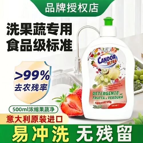 candor食品级浓缩果蔬专用清洗清洁剂孕妇婴儿洗涤剂洗水果去农残